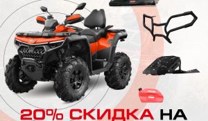 Акция_20%_на_аксессуары_горизонтальный